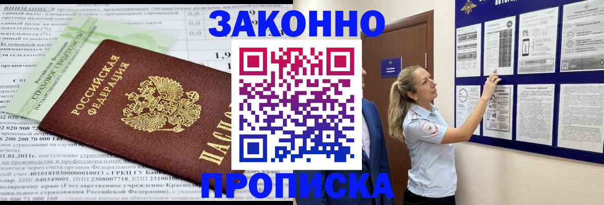 прописка регистрация в Новоаннинском